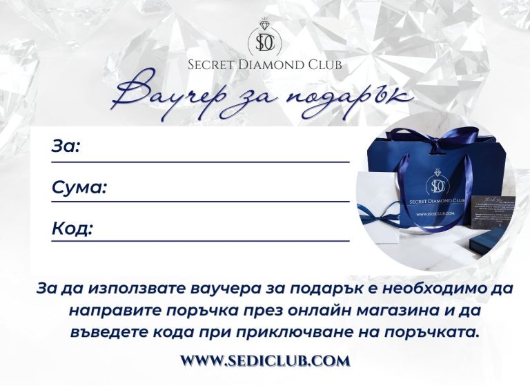 Ваучер за подарък с места за попълване на информация за получателя, сума и код.
