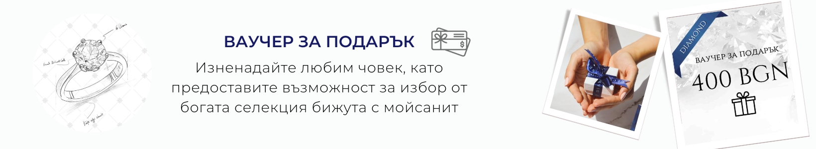 Ваучер за подарък на стойност 400 BGN с текст за избор на сладки изкушения.