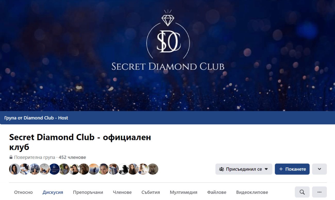 Лого на Secret Diamond Club с блестящ фон и текст "официален клуб".