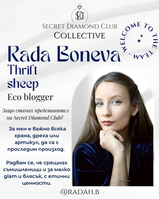 Рада Бонева, еко блогър, представя Secret Diamond Club с текст за важността на устойчивото потребление.