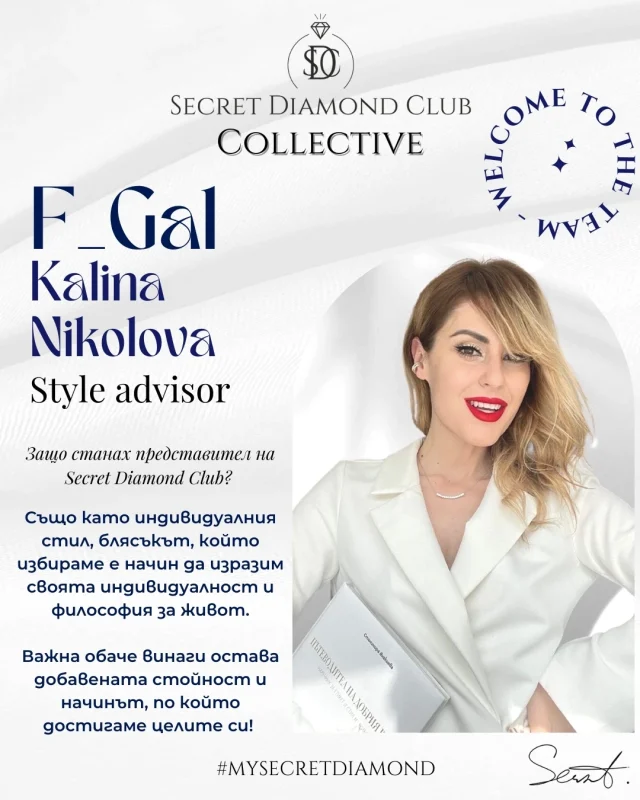 Фон с текст, представящ Калина Николова като стилов съветник в Secret Diamond Club.