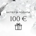 Ваучер за подарък 100 € с икона на подарък и фон от блестящи диаманти.